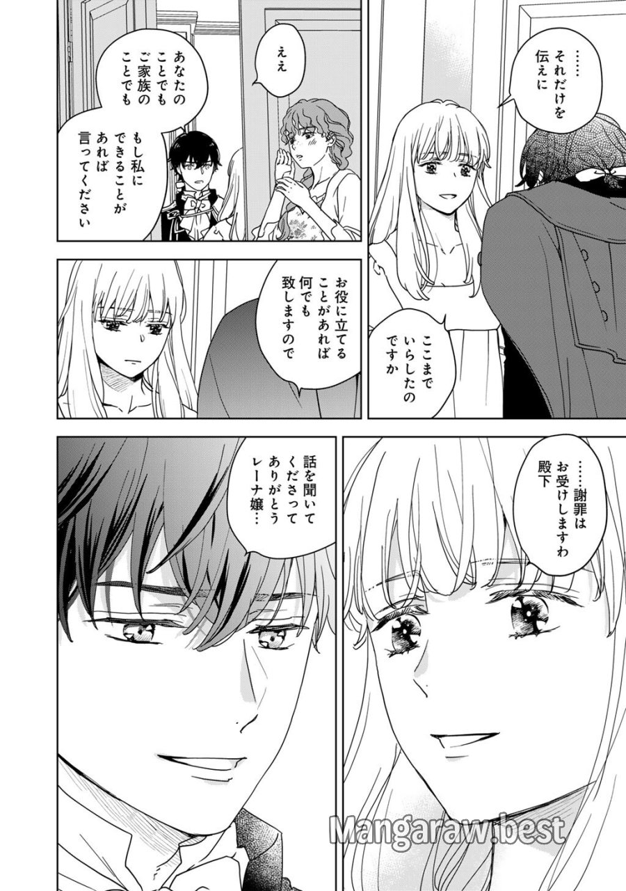 28歳OL、悪役王子を始めました～不自由な異世界を改革します! ～ 第2話 - Page 18