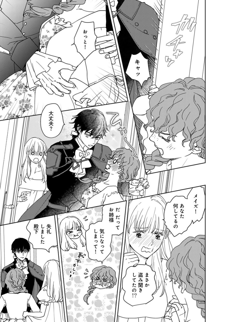 28歳OL、悪役王子を始めました～不自由な異世界を改革します! ～ 第2話 - Page 19