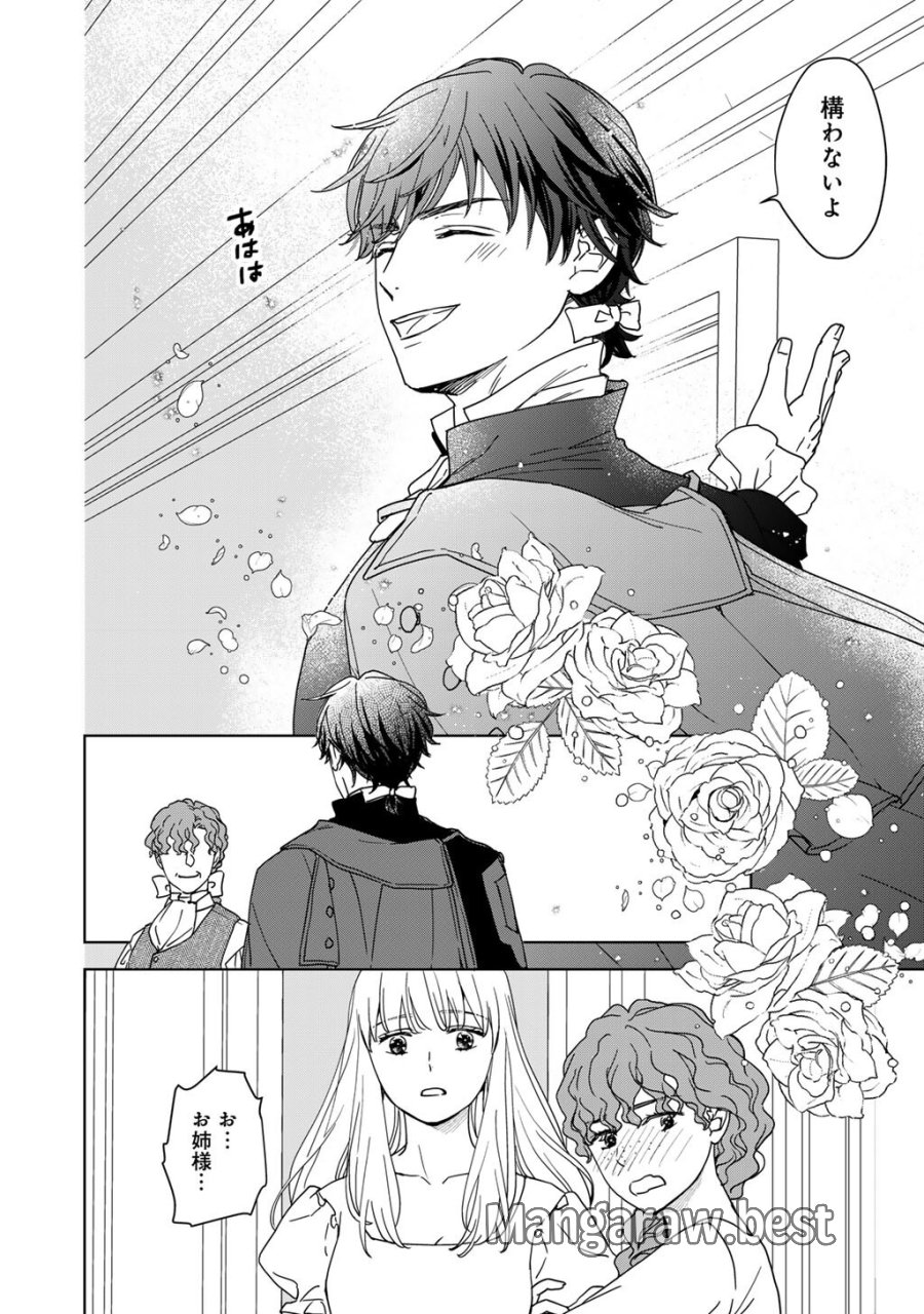 28歳OL、悪役王子を始めました～不自由な異世界を改革します! ～ 第2話 - Page 20