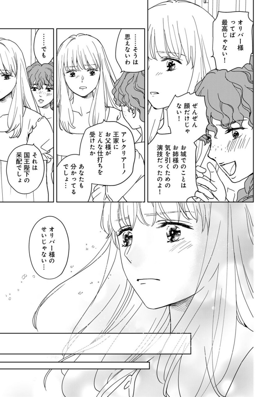28歳OL、悪役王子を始めました～不自由な異世界を改革します! ～ 第2話 - Page 21
