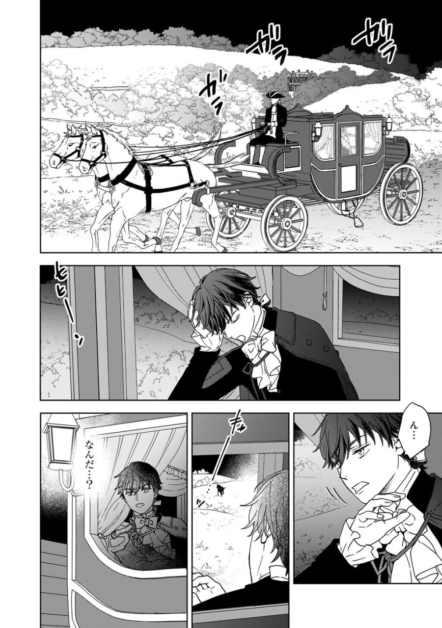 28歳OL、悪役王子を始めました～不自由な異世界を改革します! ～ 第2話 - Page 22