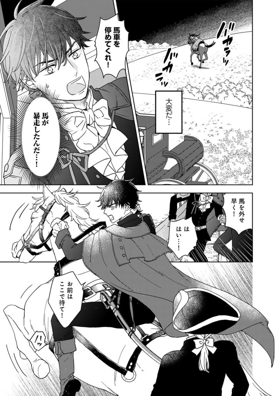 28歳OL、悪役王子を始めました～不自由な異世界を改革します! ～ 第2話 - Page 23