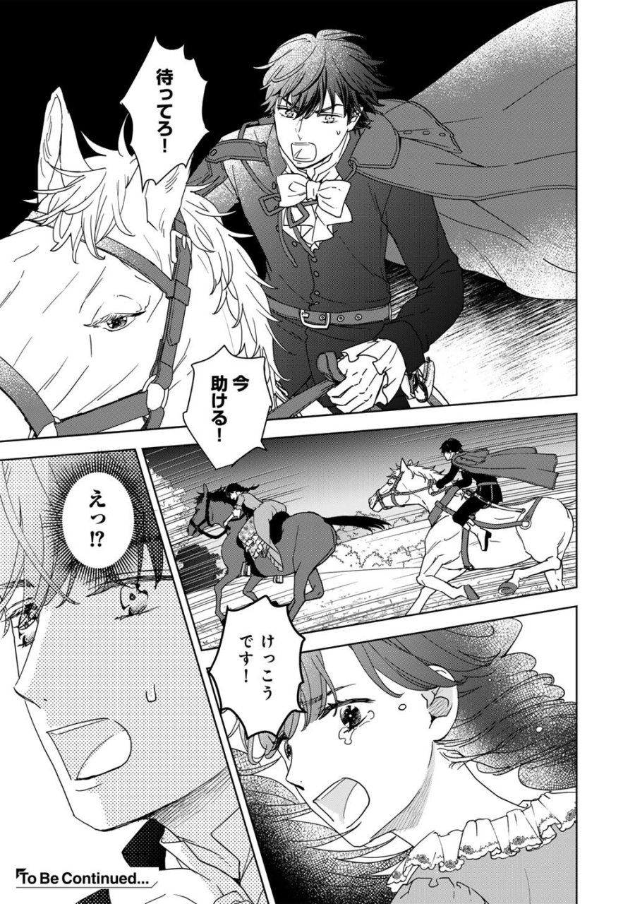 28歳OL、悪役王子を始めました～不自由な異世界を改革します! ～ 第2話 - Page 25