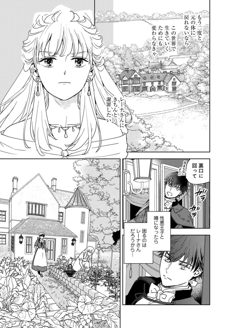 28歳OL、悪役王子を始めました～不自由な異世界を改革します! ～ 第2話 - Page 3