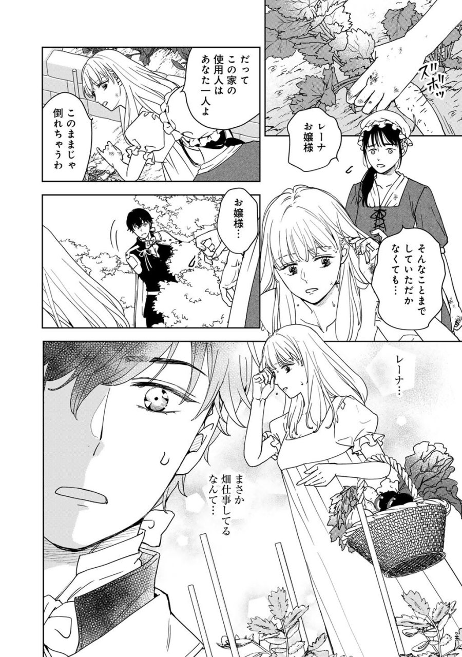28歳OL、悪役王子を始めました～不自由な異世界を改革します! ～ 第2話 - Page 4