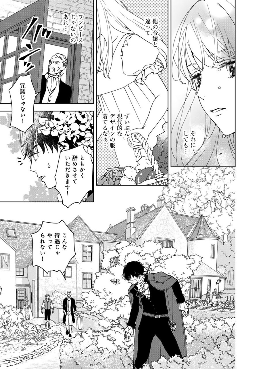 28歳OL、悪役王子を始めました～不自由な異世界を改革します! ～ 第2話 - Page 5