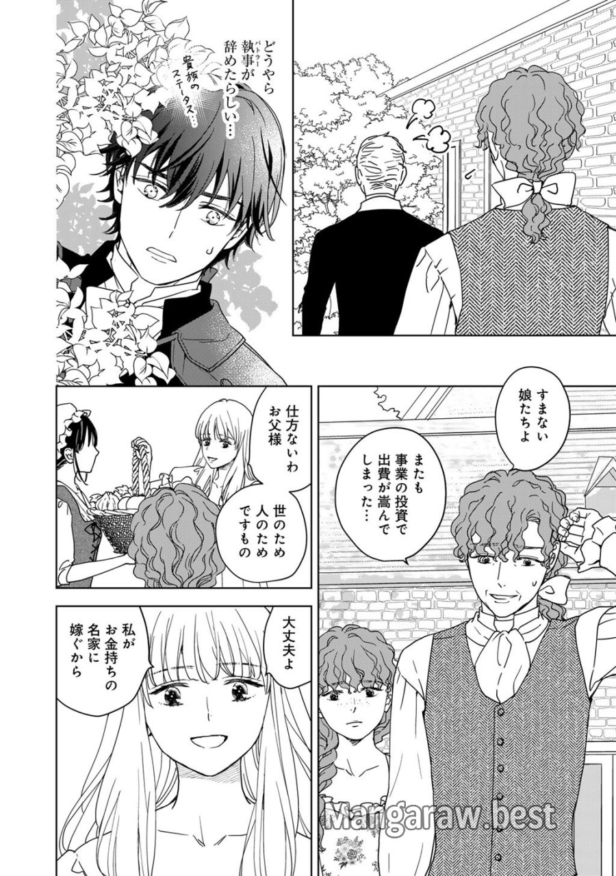 28歳OL、悪役王子を始めました～不自由な異世界を改革します! ～ 第2話 - Page 6