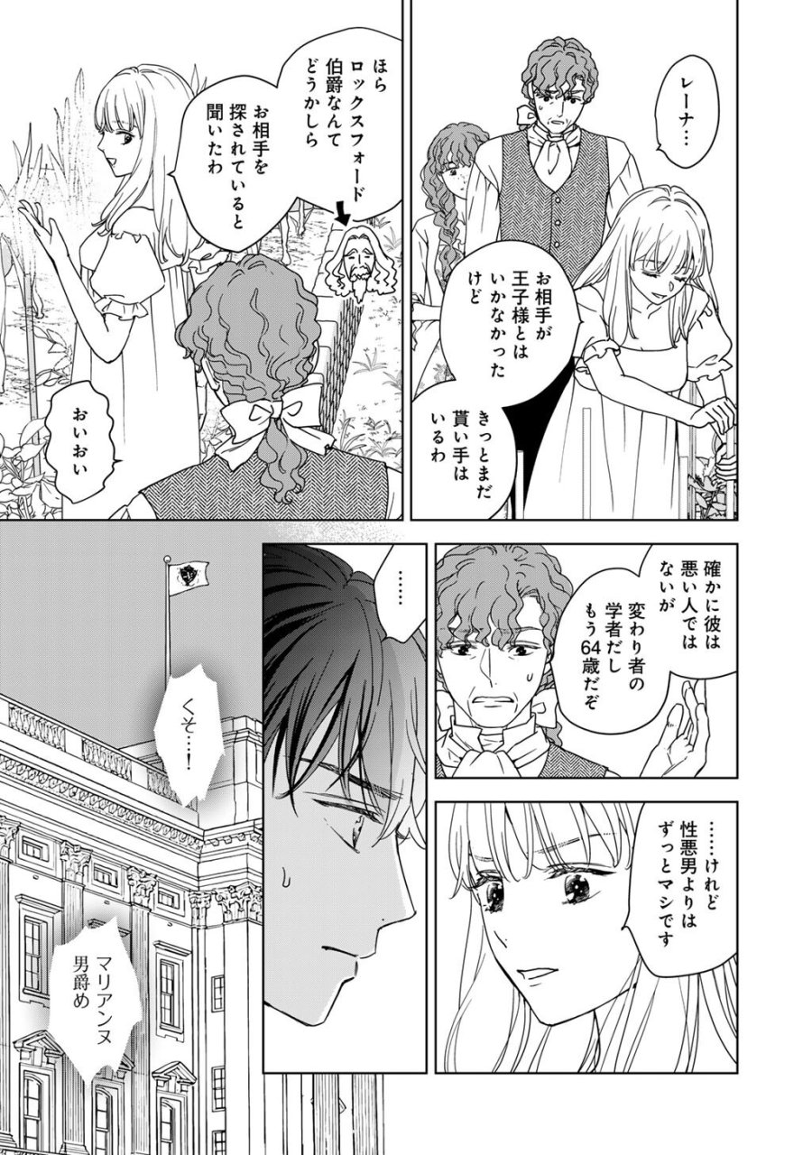 28歳OL、悪役王子を始めました～不自由な異世界を改革します! ～ 第2話 - Page 7