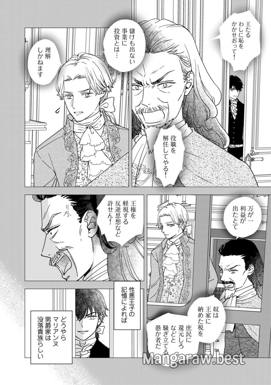 28歳OL、悪役王子を始めました～不自由な異世界を改革します! ～ 第2話 - Page 8