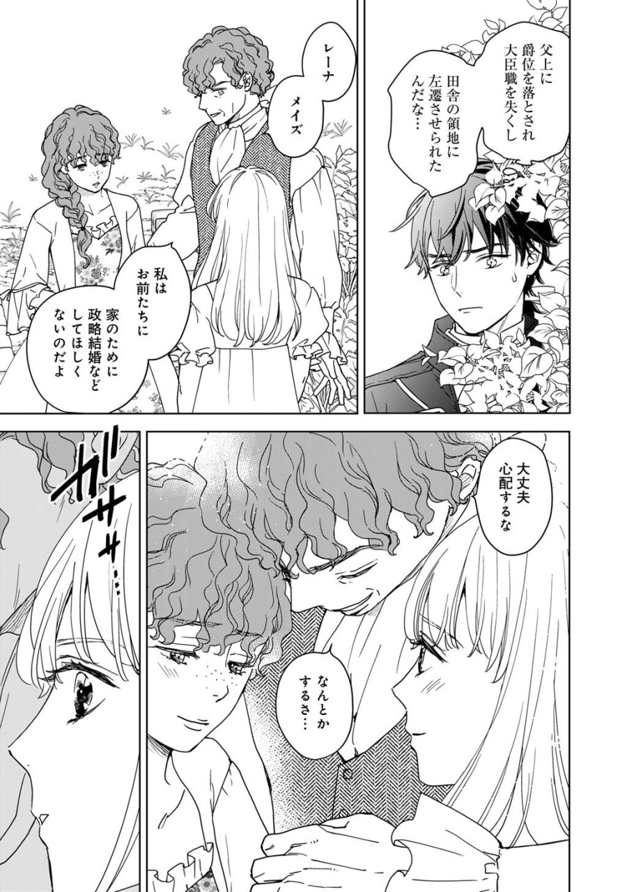 28歳OL、悪役王子を始めました～不自由な異世界を改革します! ～ 第2話 - Page 9