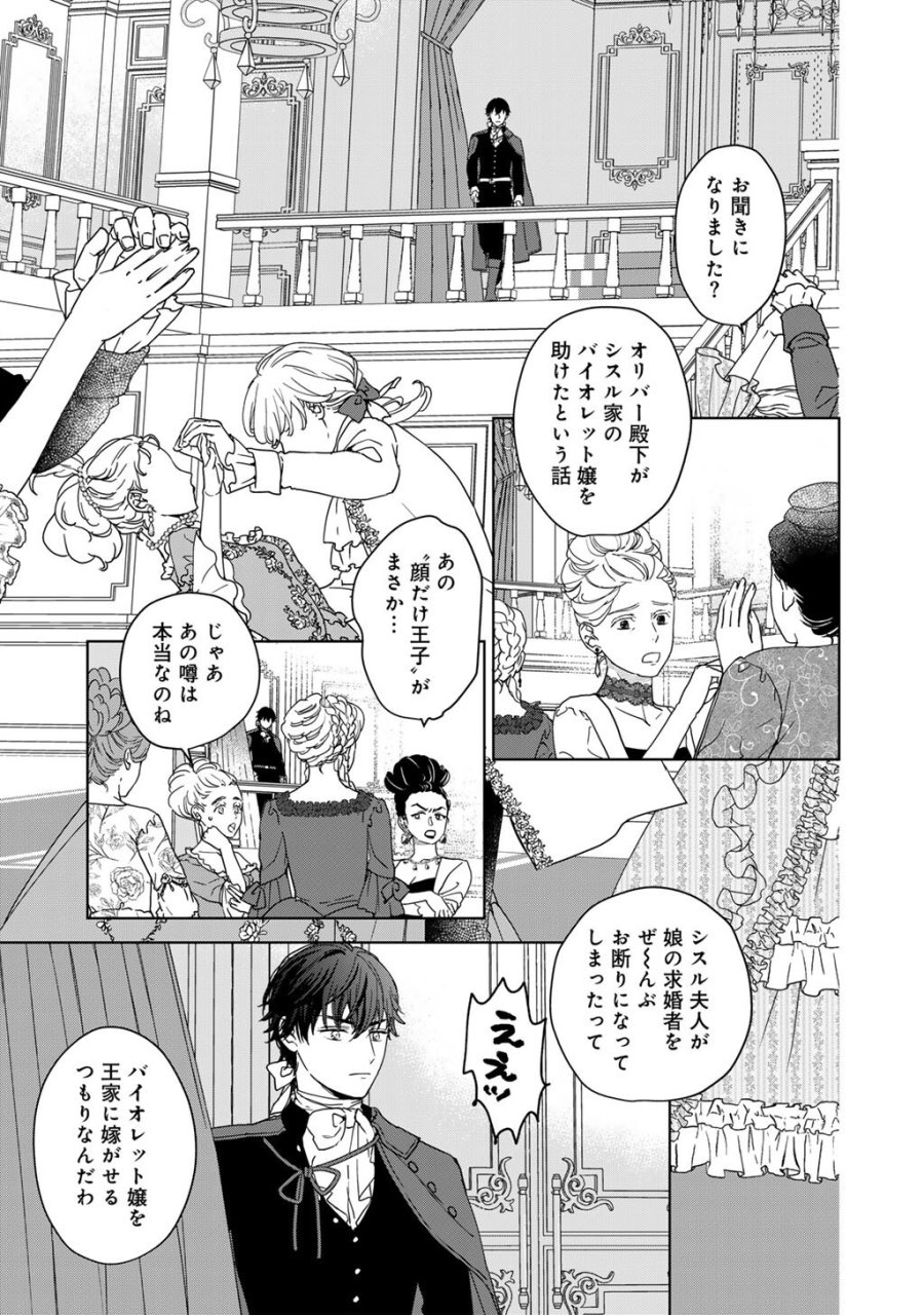 28歳OL、悪役王子を始めました～不自由な異世界を改革します! ～ 第4話 - Trang 1