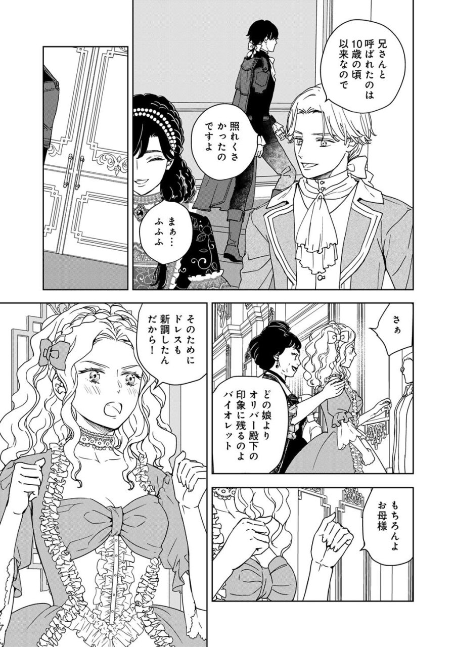 28歳OL、悪役王子を始めました～不自由な異世界を改革します! ～ 第4話 - Trang 11