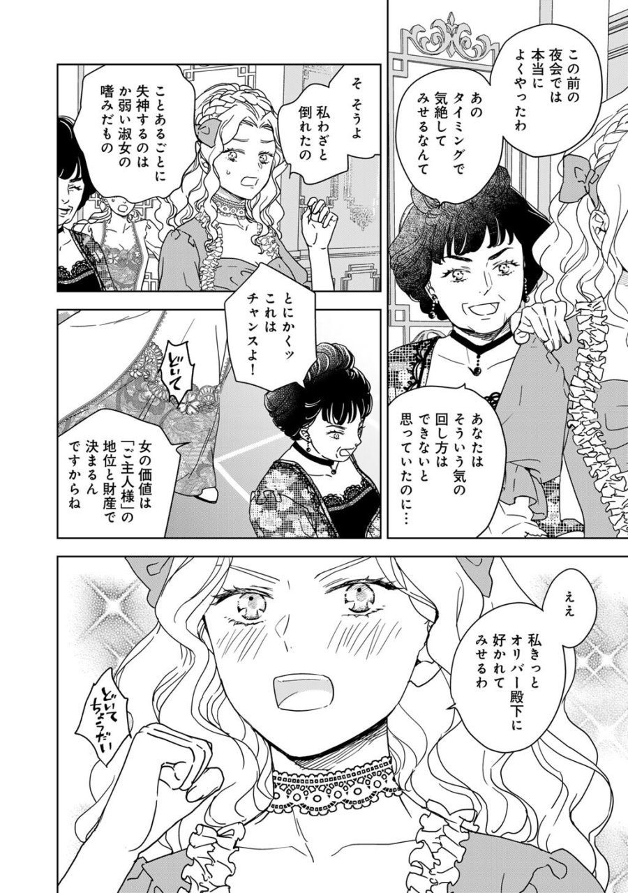 28歳OL、悪役王子を始めました～不自由な異世界を改革します! ～ 第4話 - Trang 12