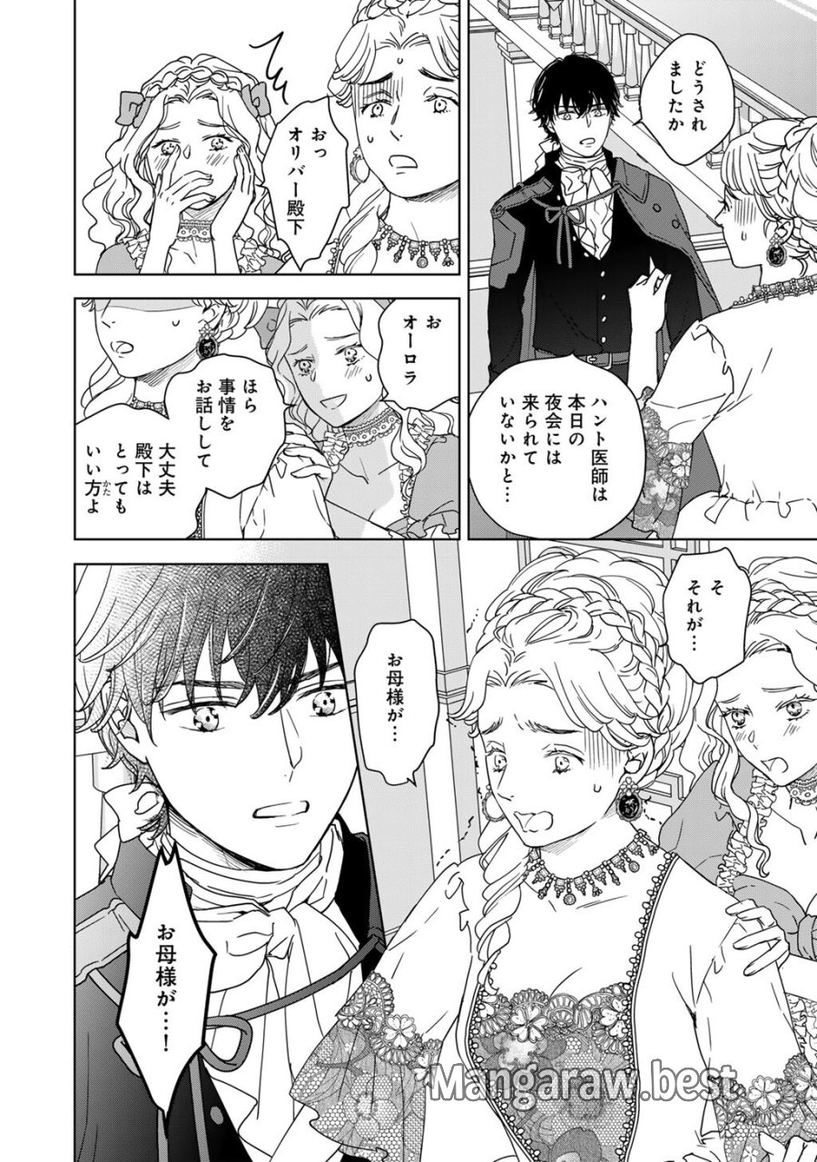 28歳OL、悪役王子を始めました～不自由な異世界を改革します! ～ 第4話 - Trang 14