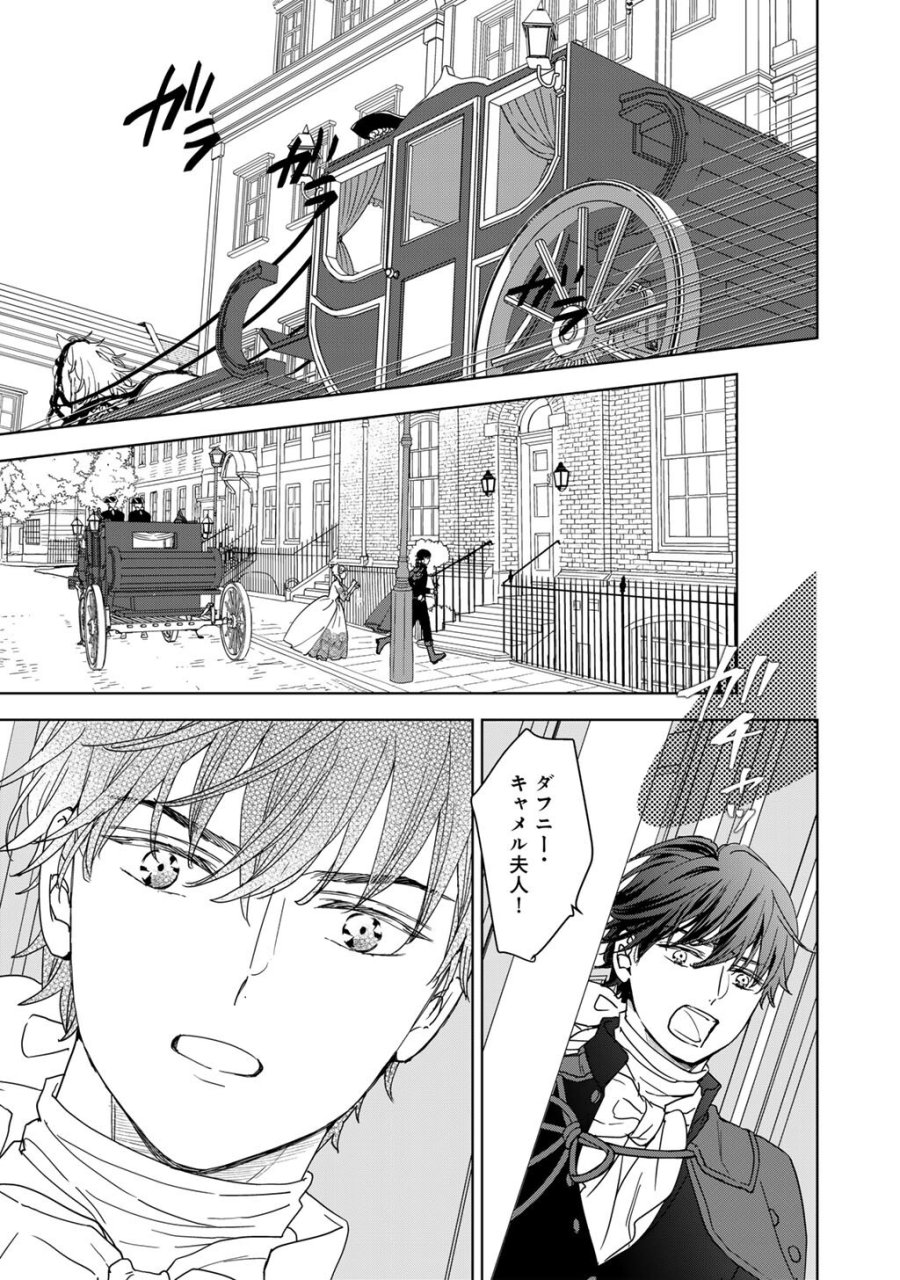 28歳OL、悪役王子を始めました～不自由な異世界を改革します! ～ 第4話 - Trang 15