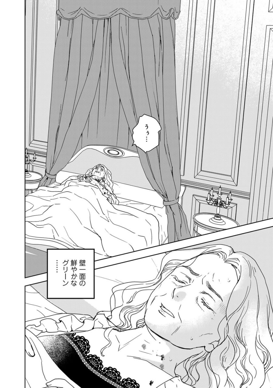 28歳OL、悪役王子を始めました～不自由な異世界を改革します! ～ 第4話 - Trang 16