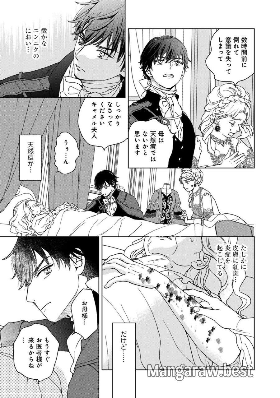 28歳OL、悪役王子を始めました～不自由な異世界を改革します! ～ 第4話 - Trang 17