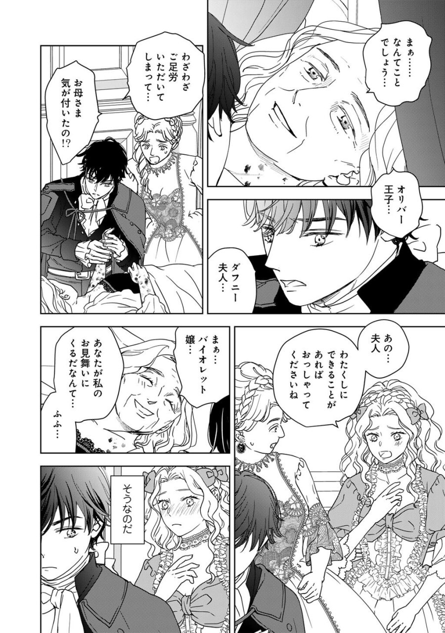 28歳OL、悪役王子を始めました～不自由な異世界を改革します! ～ 第4話 - Trang 18