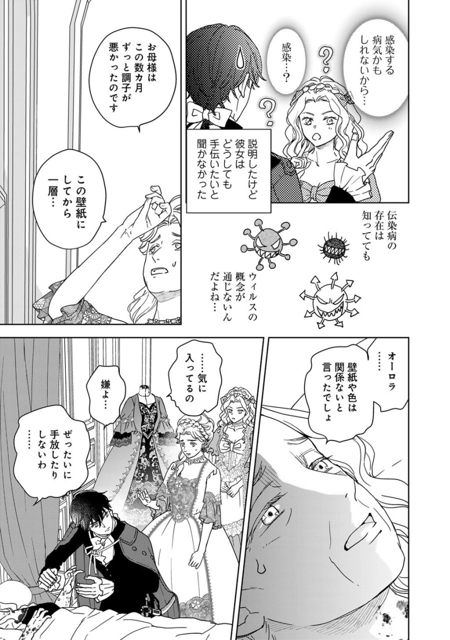 28歳OL、悪役王子を始めました～不自由な異世界を改革します! ～ 第4話 - Trang 19