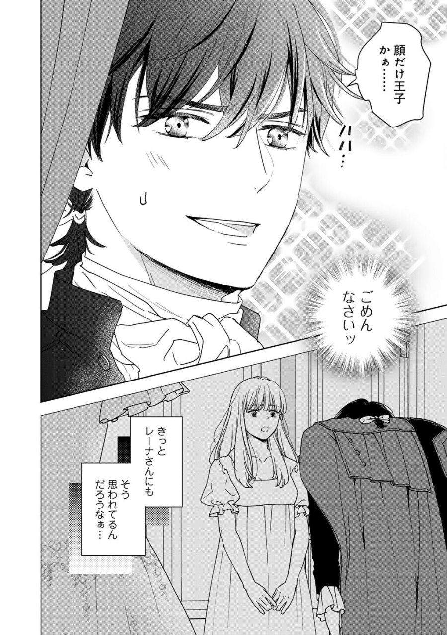28歳OL、悪役王子を始めました～不自由な異世界を改革します! ～ 第4話 - Trang 2