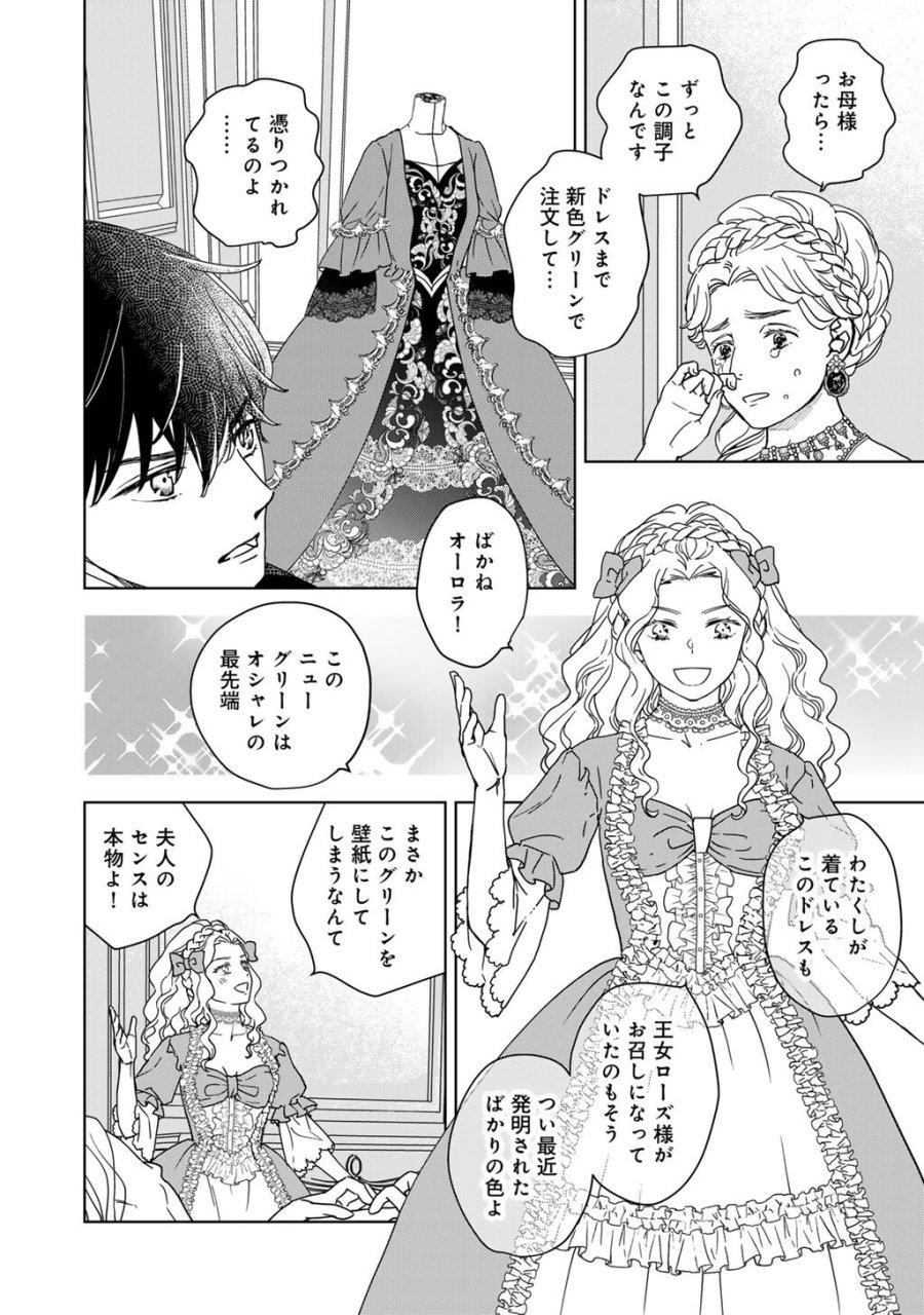 28歳OL、悪役王子を始めました～不自由な異世界を改革します! ～ 第4話 - Trang 20