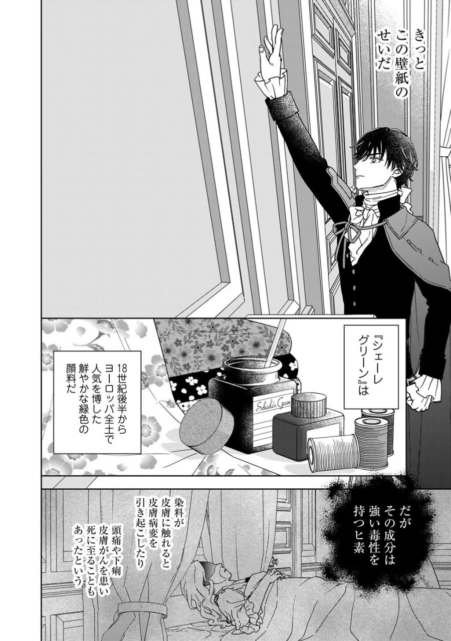 28歳OL、悪役王子を始めました～不自由な異世界を改革します! ～ 第4話 - Trang 22