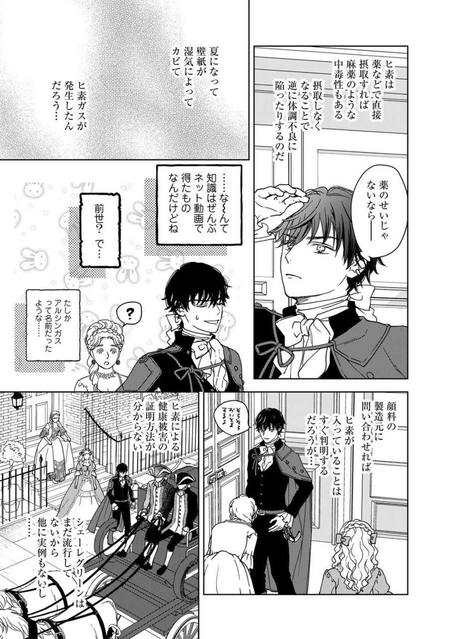 28歳OL、悪役王子を始めました～不自由な異世界を改革します! ～ 第4話 - Trang 23