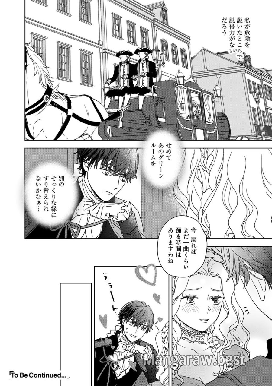 28歳OL、悪役王子を始めました～不自由な異世界を改革します! ～ 第4話 - Trang 24