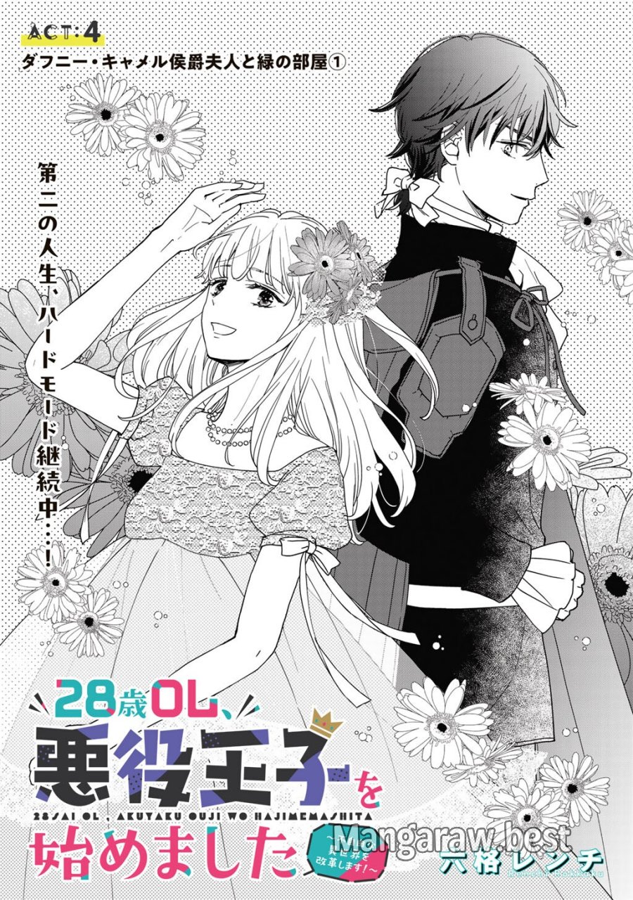 28歳OL、悪役王子を始めました～不自由な異世界を改革します! ～ 第4話 - Trang 3