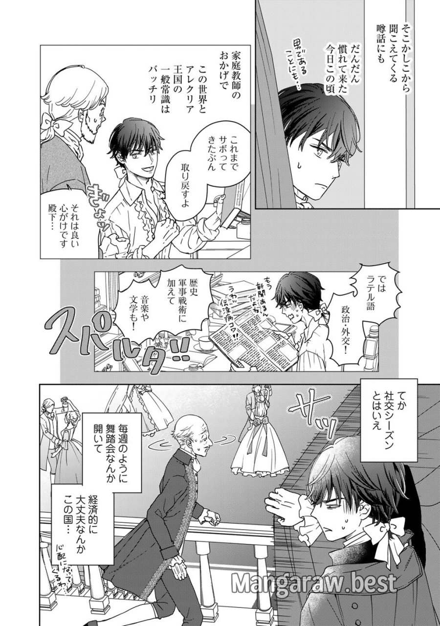 28歳OL、悪役王子を始めました～不自由な異世界を改革します! ～ 第4話 - Trang 4