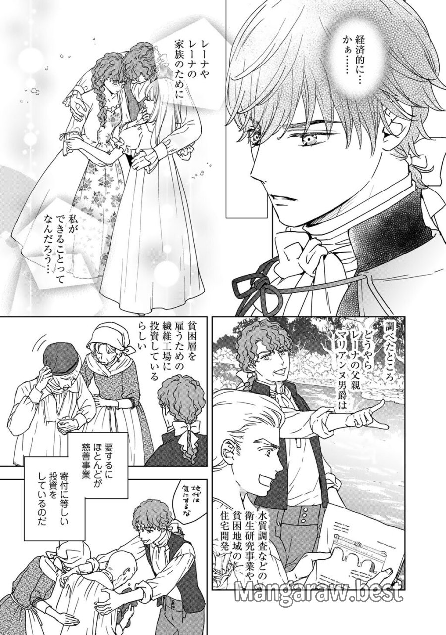 28歳OL、悪役王子を始めました～不自由な異世界を改革します! ～ 第4話 - Trang 5