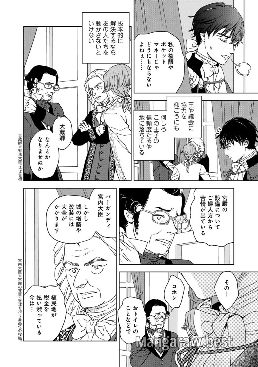 28歳OL、悪役王子を始めました～不自由な異世界を改革します! ～ 第4話 - Trang 6
