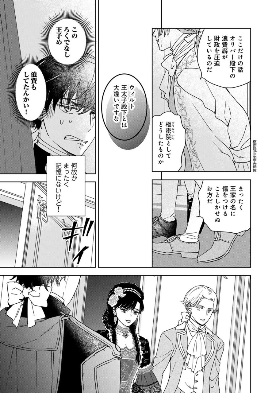 28歳OL、悪役王子を始めました～不自由な異世界を改革します! ～ 第4話 - Trang 7