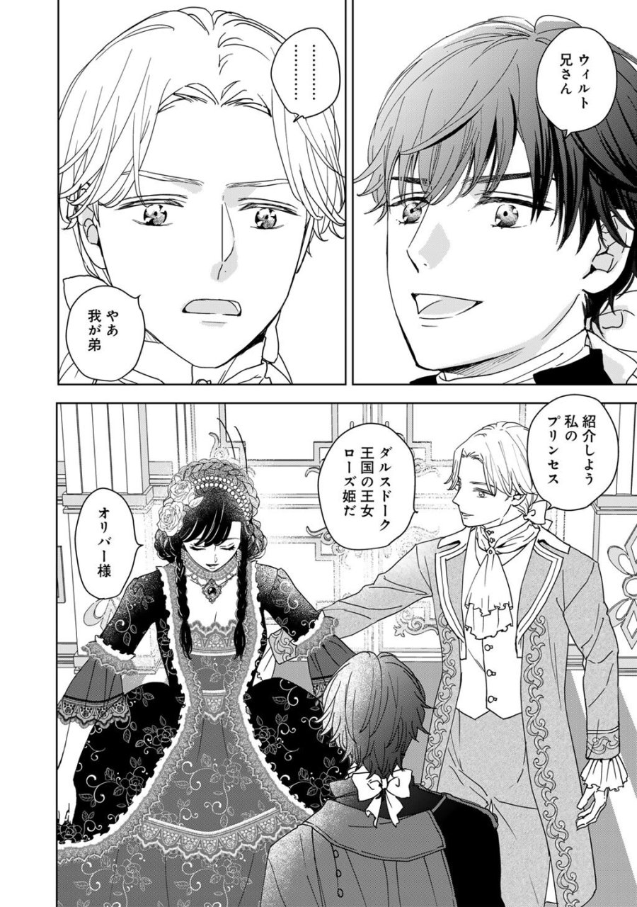28歳OL、悪役王子を始めました～不自由な異世界を改革します! ～ 第4話 - Trang 8