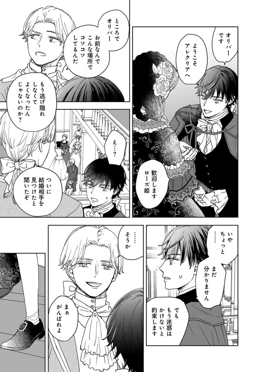 28歳OL、悪役王子を始めました～不自由な異世界を改革します! ～ 第4話 - Trang 9