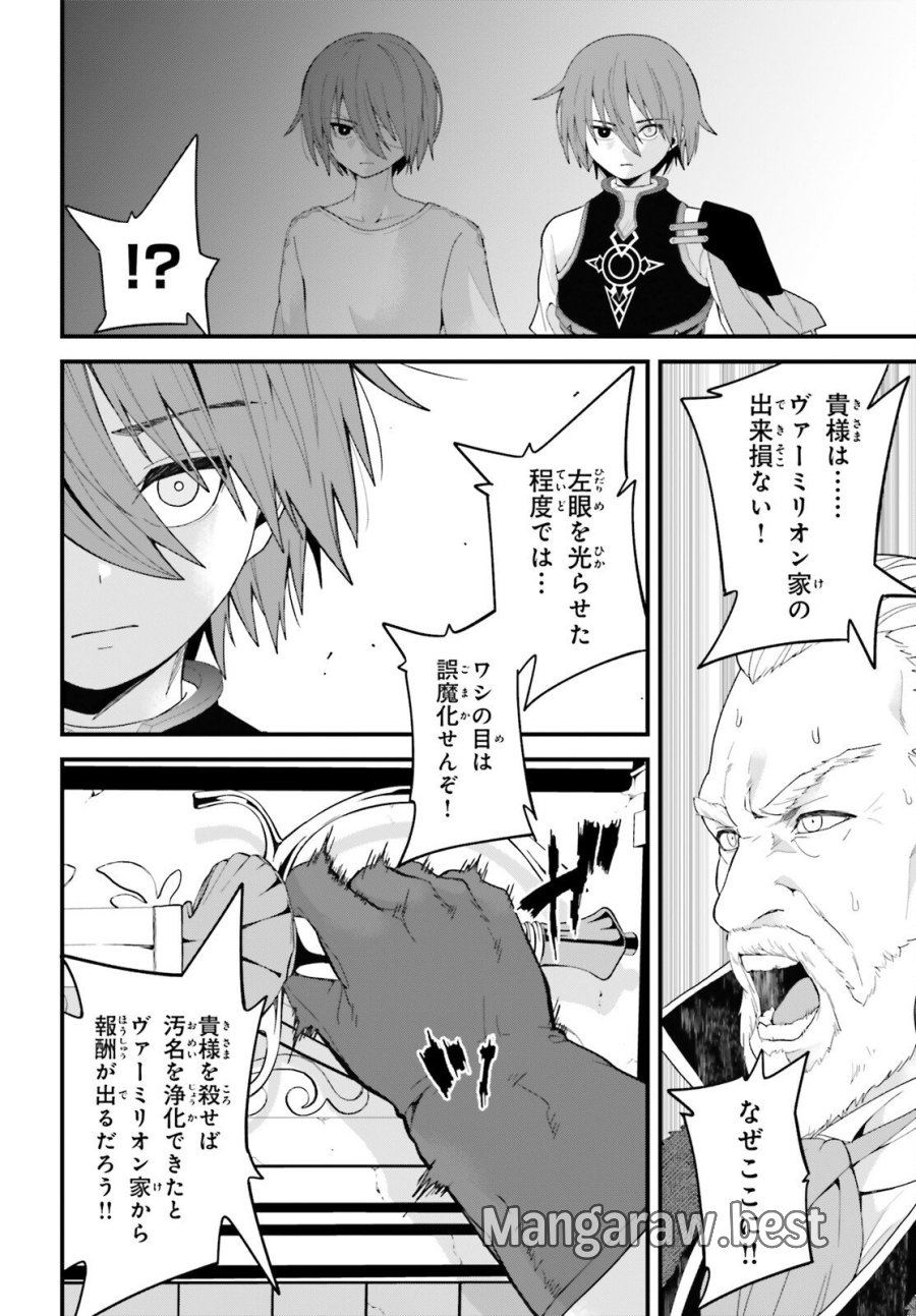 ハズレスキルが覚醒したので、虐げられた過去を自由な人生に反転します！ 第8話 - Page 12