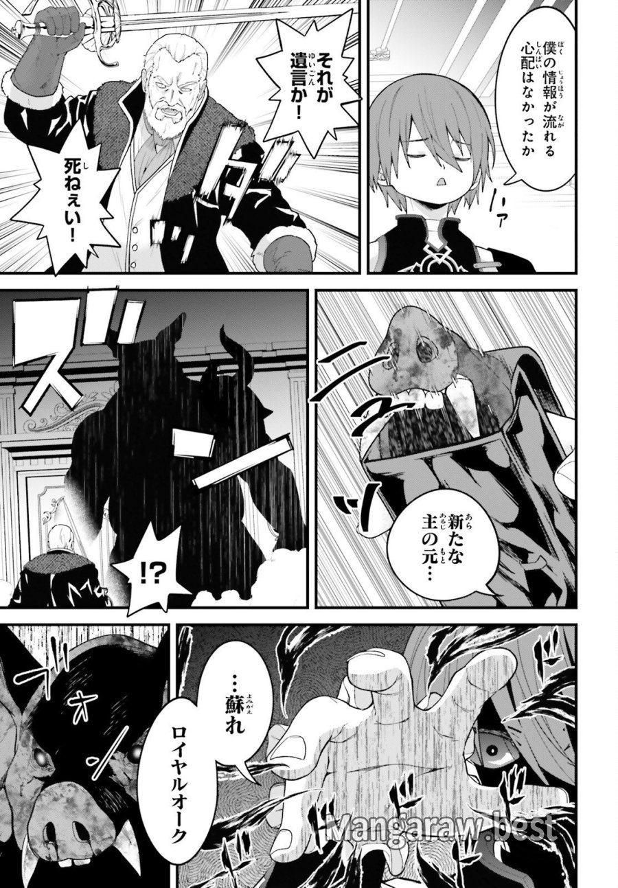 ハズレスキルが覚醒したので、虐げられた過去を自由な人生に反転します！ 第8話 - Page 13