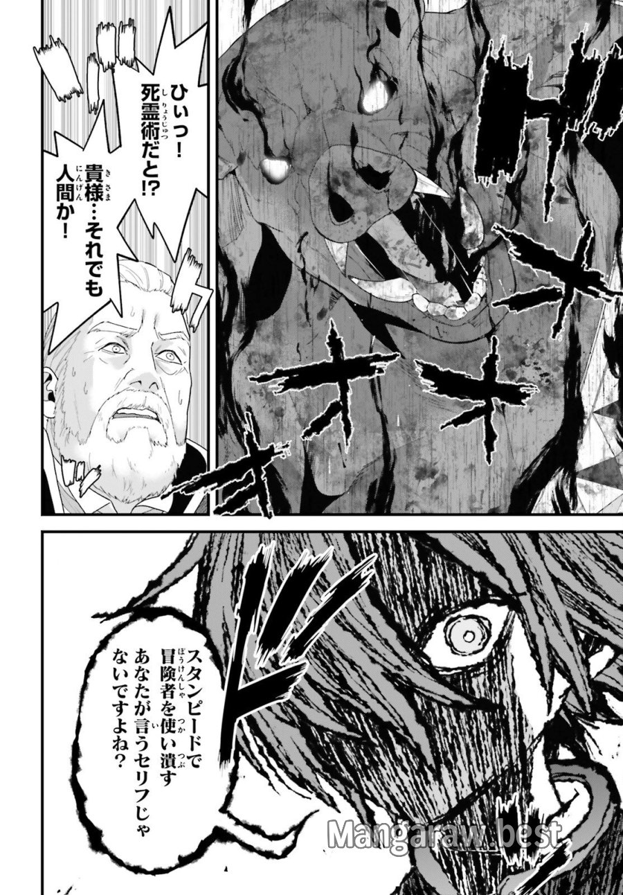 ハズレスキルが覚醒したので、虐げられた過去を自由な人生に反転します！ 第8話 - Page 16