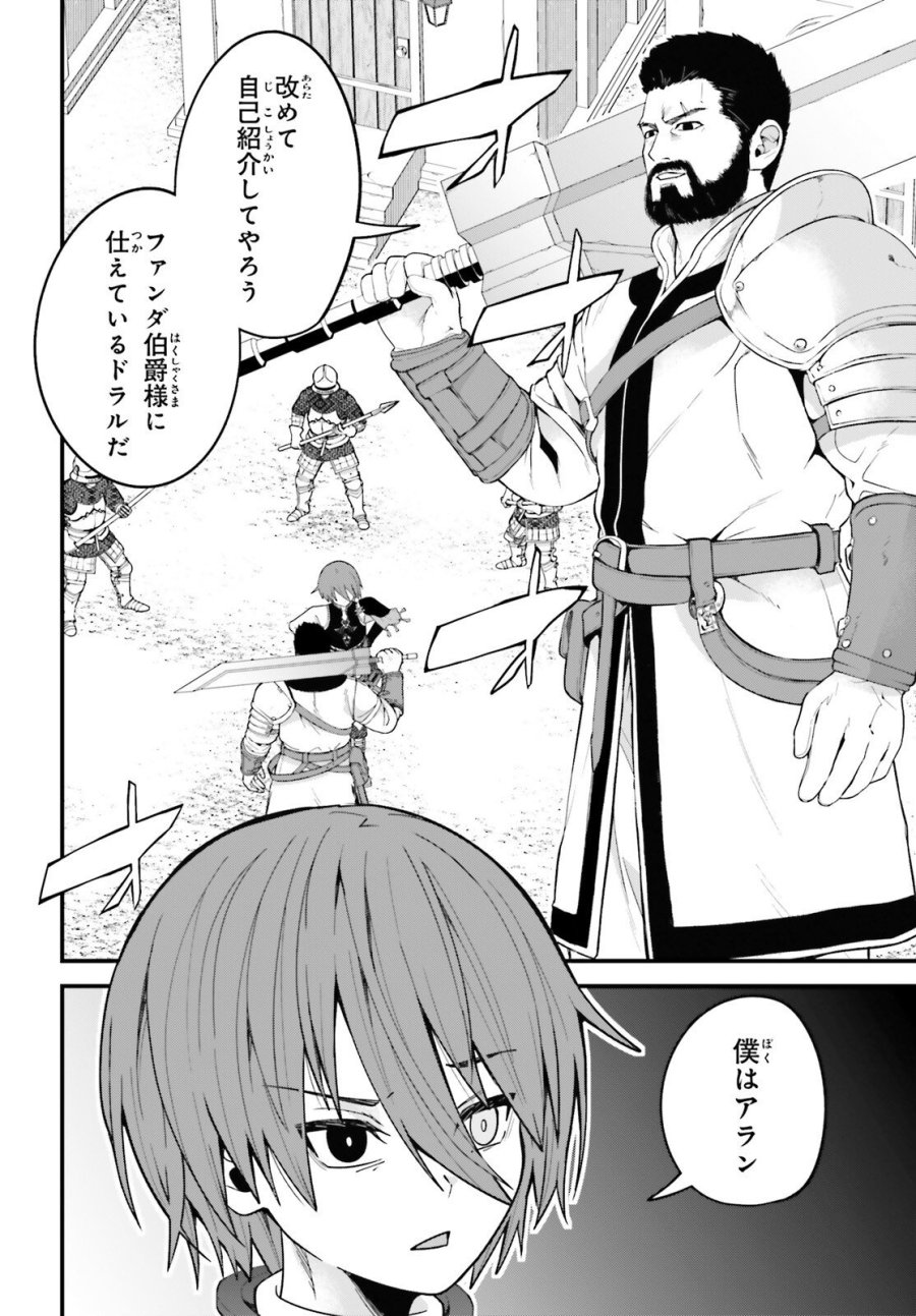 ハズレスキルが覚醒したので、虐げられた過去を自由な人生に反転します！ 第8話 - Page 2