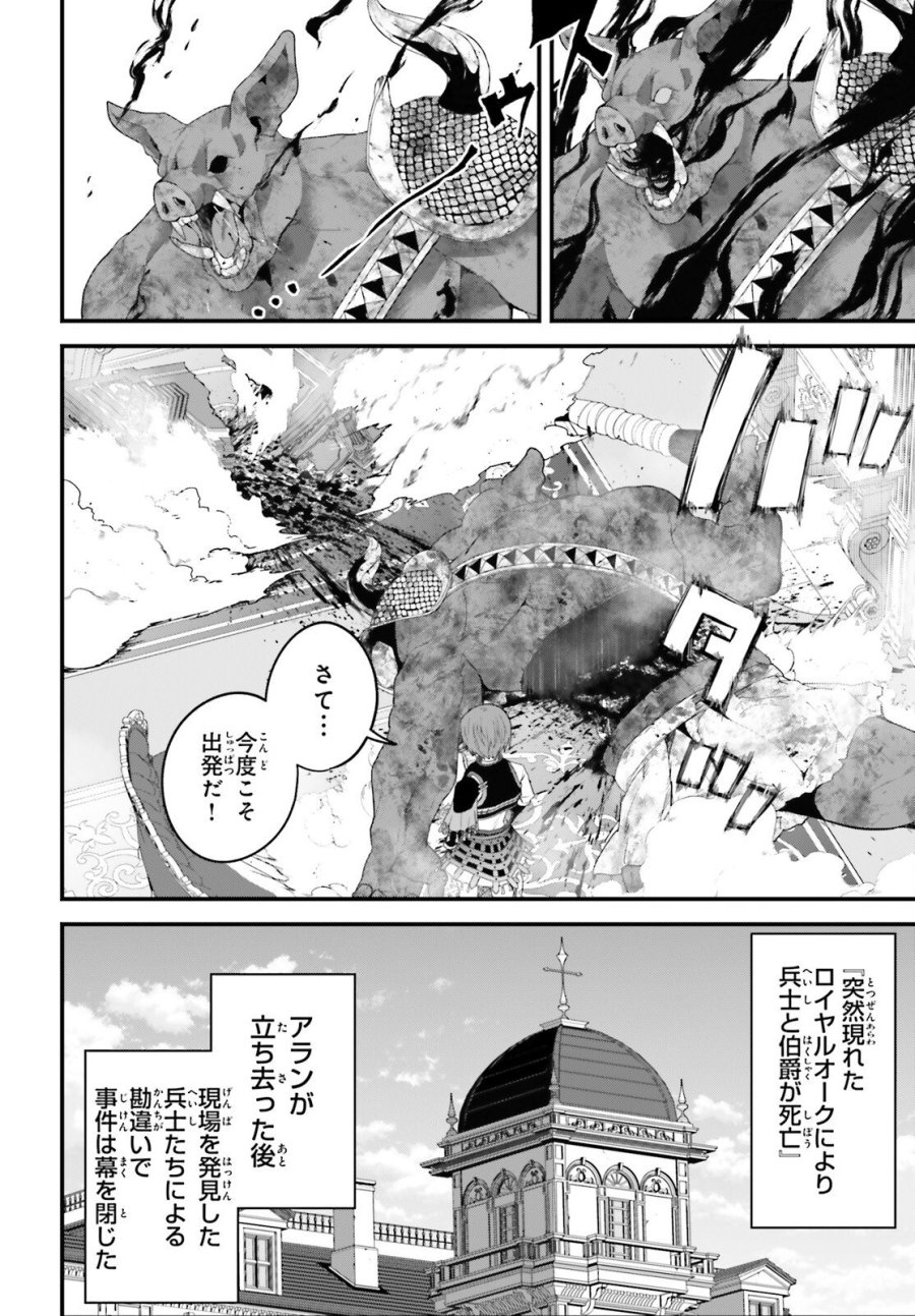 ハズレスキルが覚醒したので、虐げられた過去を自由な人生に反転します！ 第8話 - Page 20