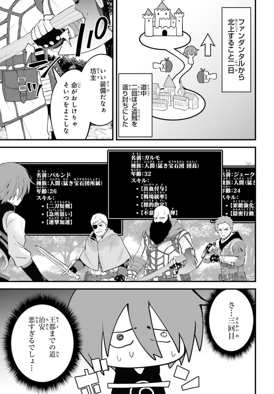 ハズレスキルが覚醒したので、虐げられた過去を自由な人生に反転します！ 第8話 - Page 21