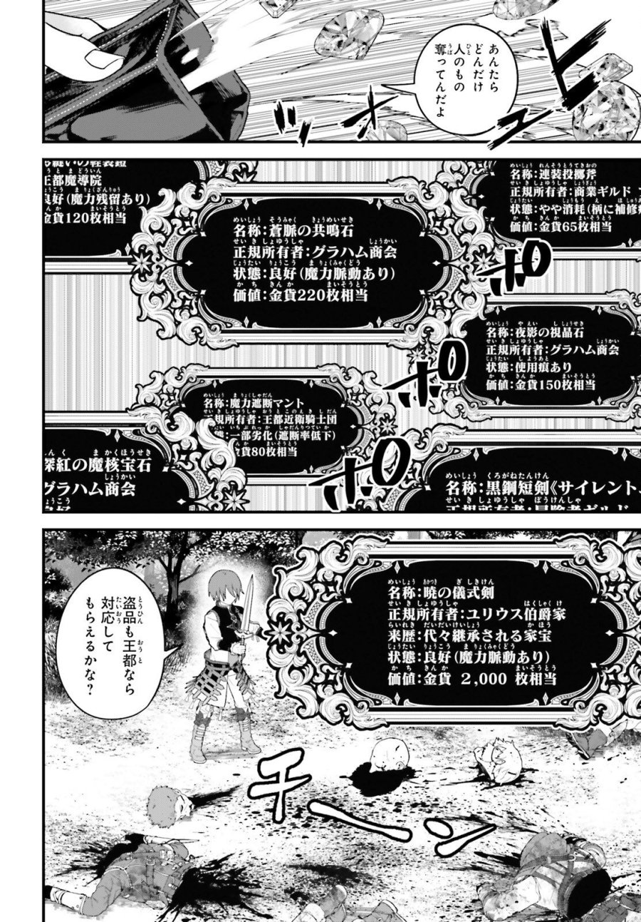 ハズレスキルが覚醒したので、虐げられた過去を自由な人生に反転します！ 第8話 - Page 22