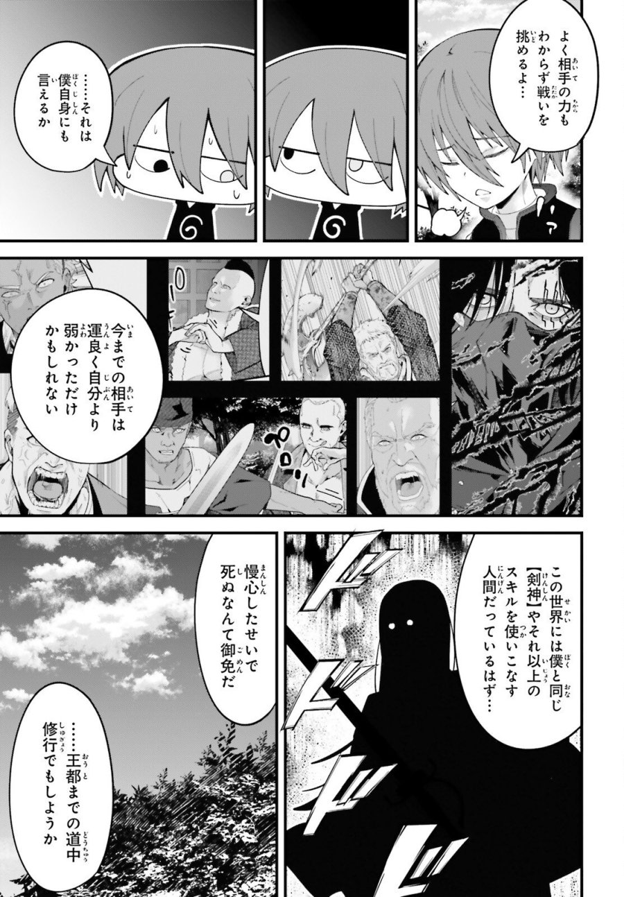 ハズレスキルが覚醒したので、虐げられた過去を自由な人生に反転します！ 第8話 - Page 23