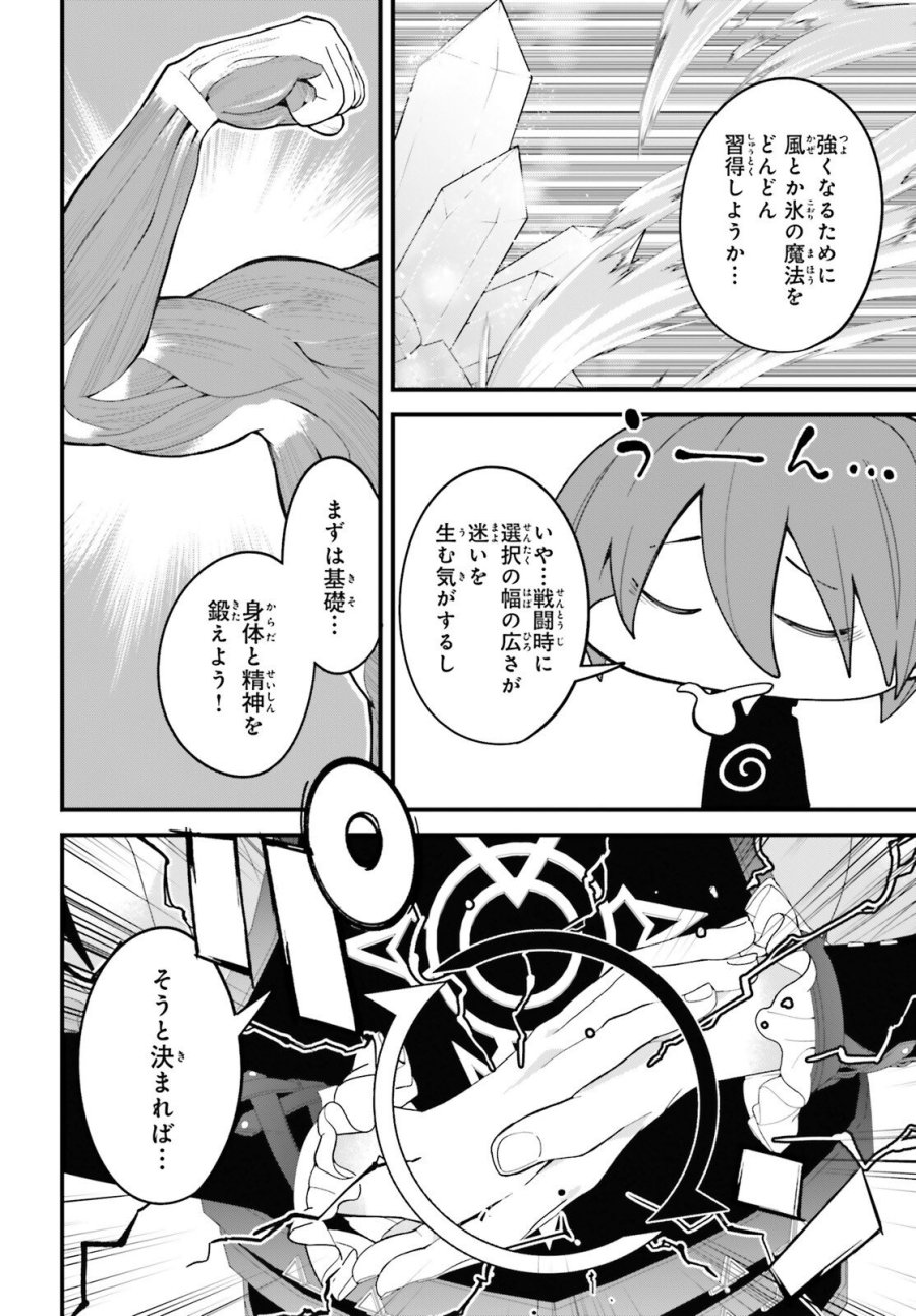 ハズレスキルが覚醒したので、虐げられた過去を自由な人生に反転します！ 第8話 - Page 24