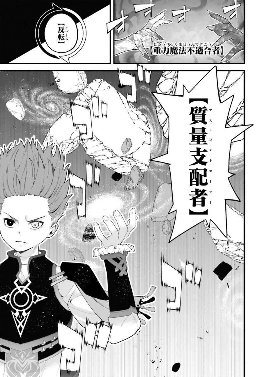 ハズレスキルが覚醒したので、虐げられた過去を自由な人生に反転します！ 第8話 - Page 25