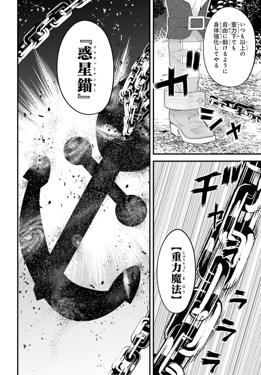 ハズレスキルが覚醒したので、虐げられた過去を自由な人生に反転します！ 第8話 - Page 26