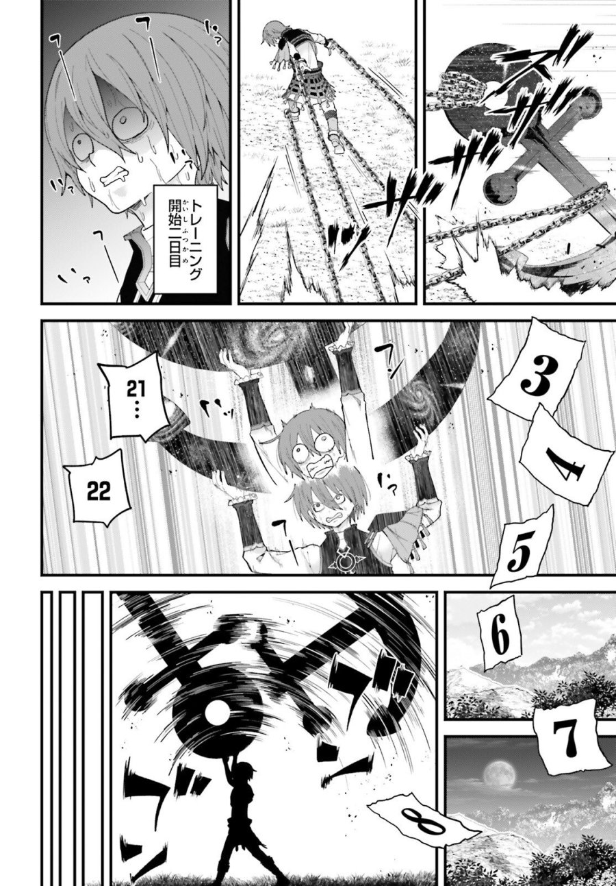 ハズレスキルが覚醒したので、虐げられた過去を自由な人生に反転します！ 第8話 - Page 28