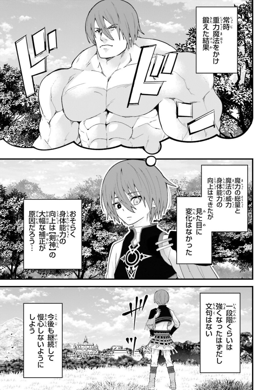 ハズレスキルが覚醒したので、虐げられた過去を自由な人生に反転します！ 第8話 - Page 29