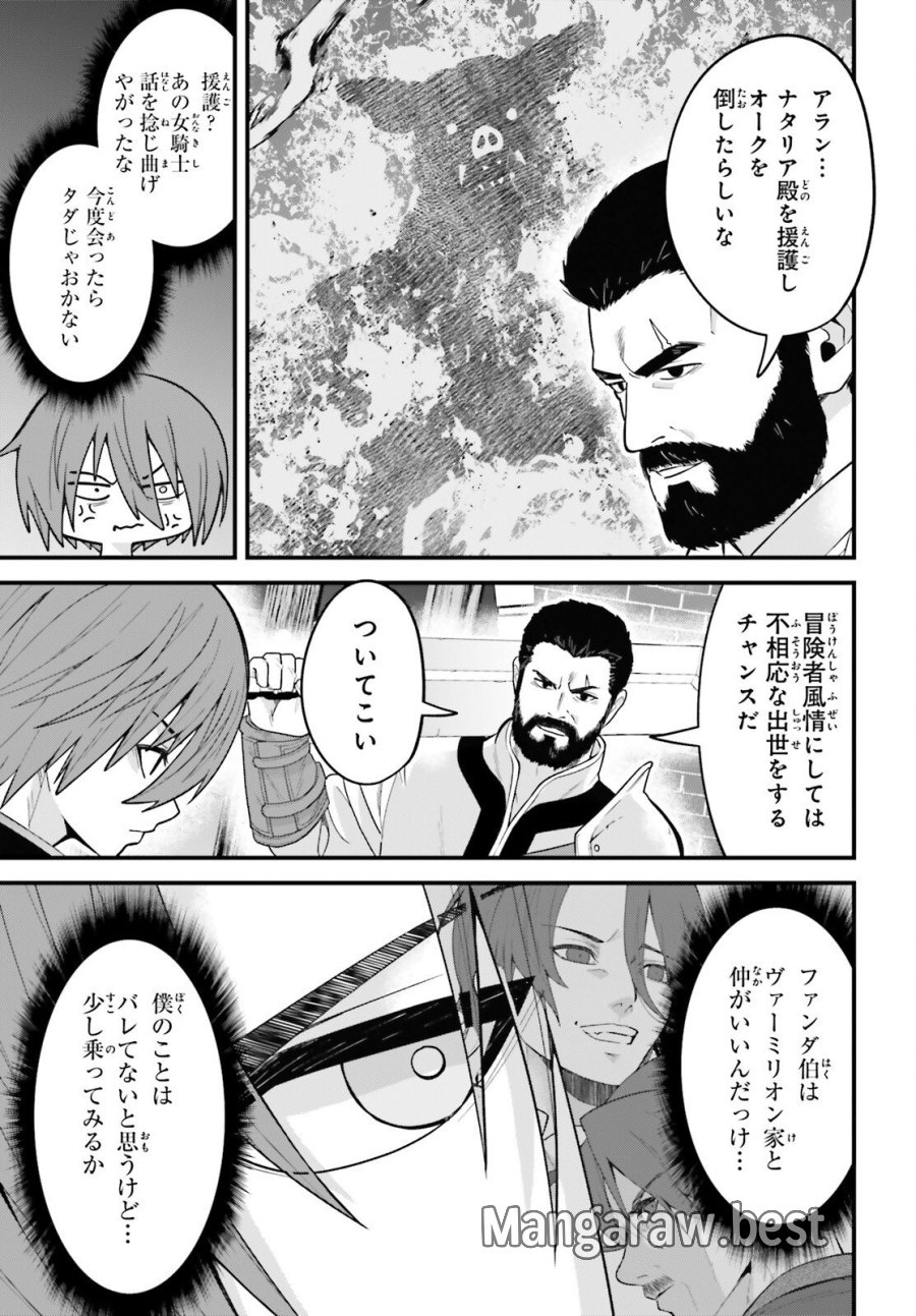 ハズレスキルが覚醒したので、虐げられた過去を自由な人生に反転します！ 第8話 - Page 3