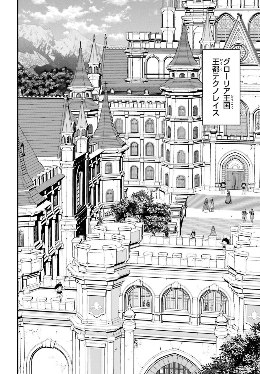 ハズレスキルが覚醒したので、虐げられた過去を自由な人生に反転します！ 第8話 - Page 30